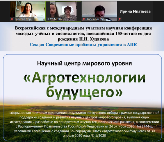 Teachers of the Faculty of Economics made reports at the All-Russian with international participation scientific conference