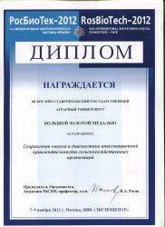 2012 Росбиотех. Бобрышев. Костюкова