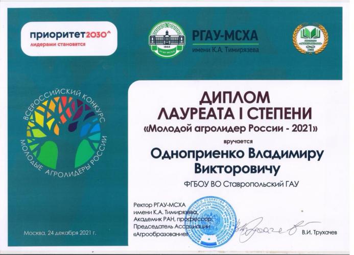 Student of Stavropol State Agrarian University is the winner of the All-Russian contest "Young Agroleaders of Russia".