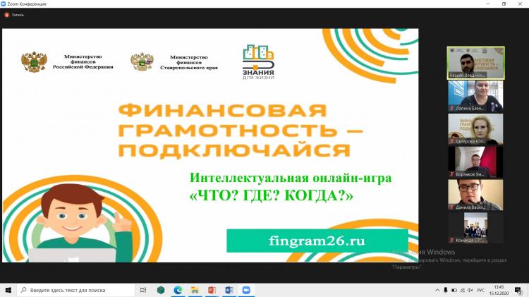 «Что? Где? Когда?» среди команд высших учебных заведений