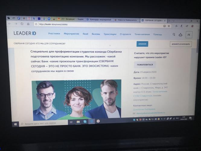 Vocational guidance webinar for students of Stavropol State Agrarian University
