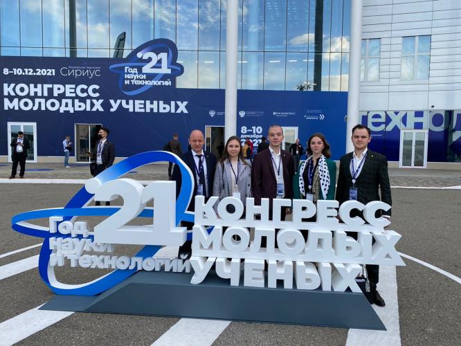 The "Congress of Young Scientists" began its work in Sochi