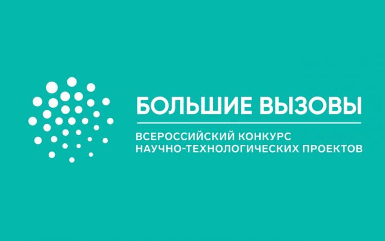 The final stage of the Regional track of the All-Russian competition of scientific and technological projects "Big Challenges"