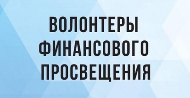 Преподаватель и студенты СтГАУ стали первыми в регионе сертифицированными волонтерами финансового просвещения Банка России