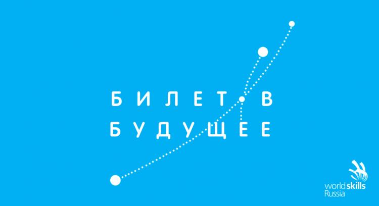 Реализация федерального проекта «Билет в будущее» в Ставропольском ГАУ 