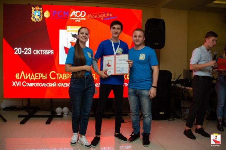 XVI Stavropol Regional Camp of Student Assets «Leaders of the Stavropol Territory. XXI Century»