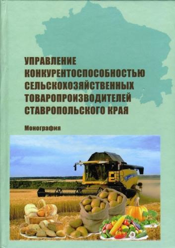 Научный труд учёных Ставропольского ГАУ  победил во всероссийском конкурсе