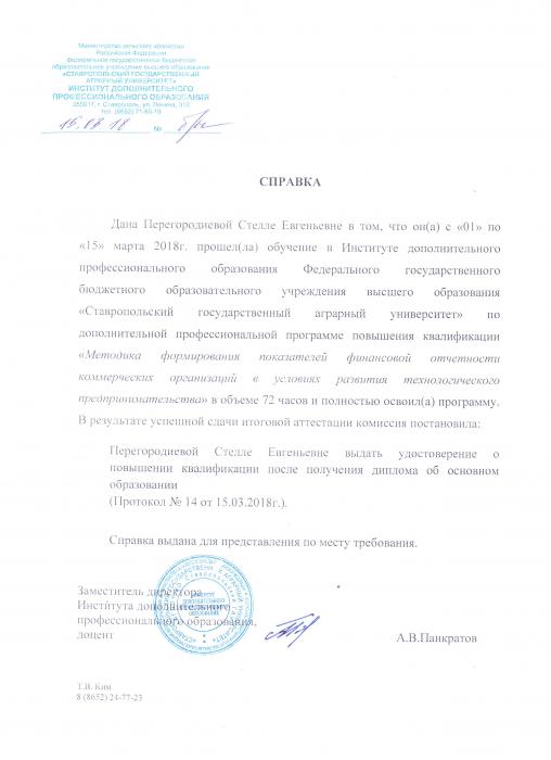 Справка