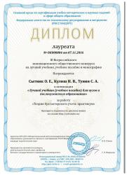  лауреата ТБУ практикум окт 2016