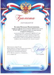  за рук-во Хомутовой 2016