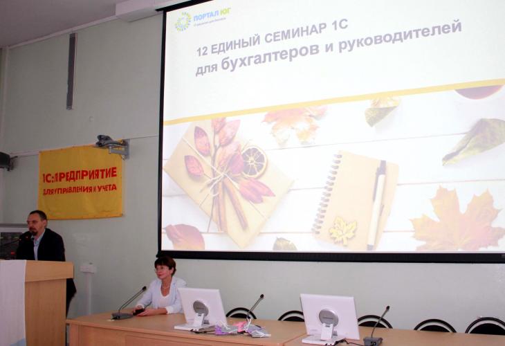 The 12th unified 1C seminar for accountants and managers was held at the Agrarian University