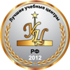 Ставропольский государственный аграрный университет стал лауреатом Национального конкурса «Лучшие учебные центры Российской Федерации – 2012»