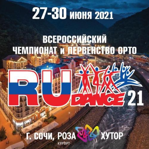 All-Russian championship and championship of Russia in modern dance styles