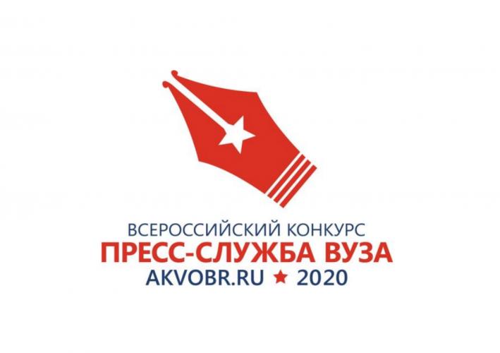 The press service of the Stavropol State Agrarian University became the laureate of the All-Russian competition "Press Service of the University of the Russian Federation - 2020 "