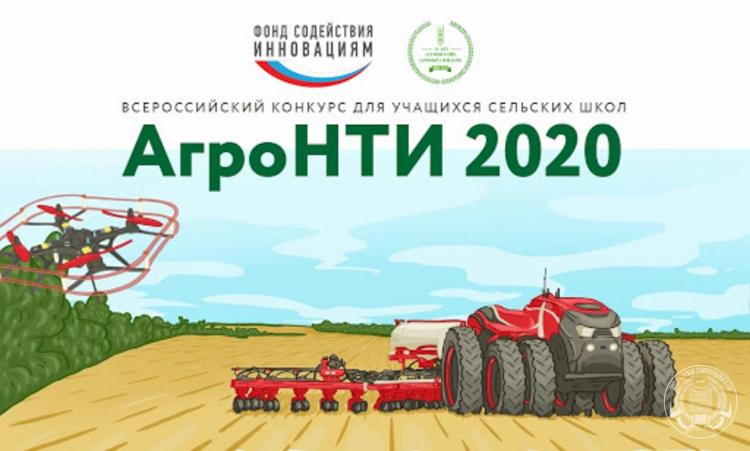 Regional stage of the All-Russian competition "AgroNTI-2020"