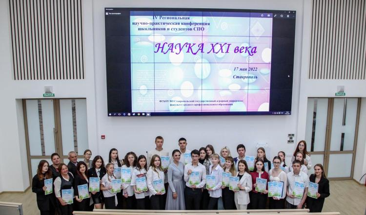 IV Regional Scientific and Practical Conference "Science of the XXI century"