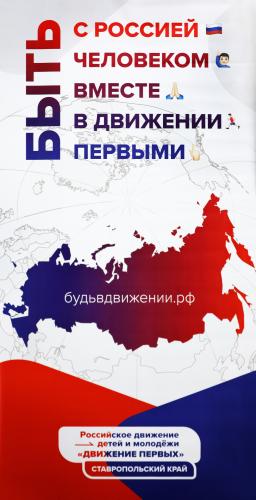 Мы в движении ― всегда в движении: в агарном университете прошел первый краевой слет «Движения Первых»