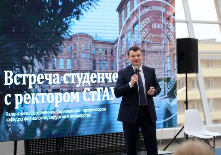 Acting Rector of the Stavropol State Agrarian University Valentin Sergeevich Skripkin held the first meeting with students as the head of the university