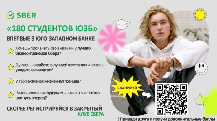 PJSC "Sberbank" opens new horizons for students of SSAU for the training of highly qualified personnel