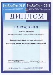 Росбиотех 2013_1