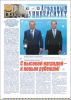 Read the December issue of the university newspaper «Agrarian University»!