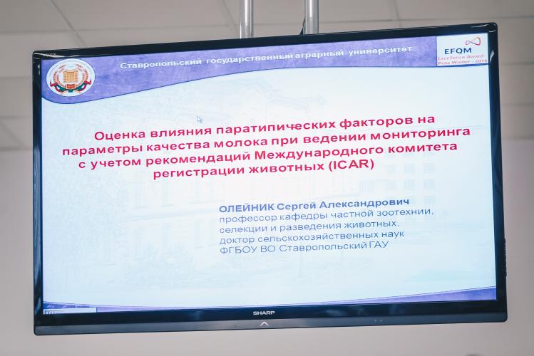 The traditional annual 84th scientific-practical conference "Agrarian science to the North Caucasus Federal District" was held at the Stavropol State Agrarian University