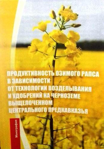 The monograph for agronomists was published