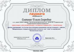   лауреат  РТ МСФО февр 2018 (2)