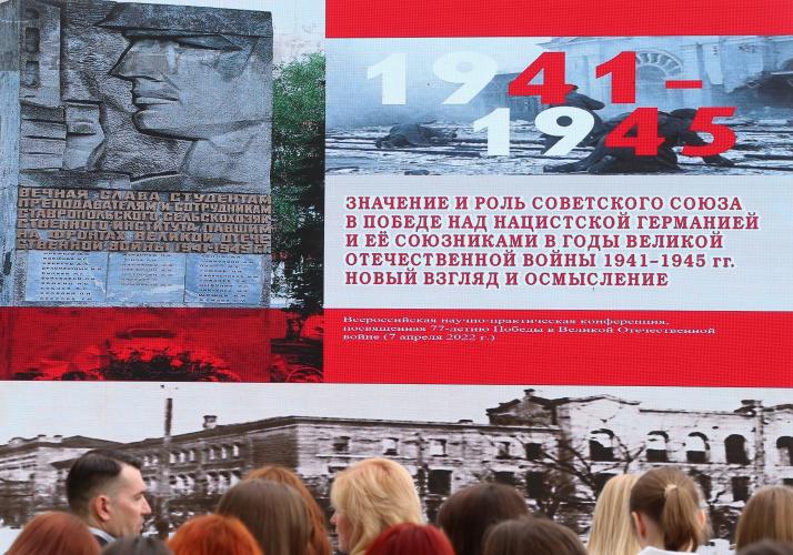 Stavropol State Agrarian University hosted an All-Russian scientific and practical conference dedicated to the 77th anniversary of Victory in the Great Patriotic War