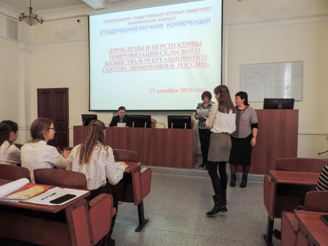 Student Conference "Problems and Prospects for Digitalization of the Agricultural Sector and the Recreational Sector of the Russian Economy"