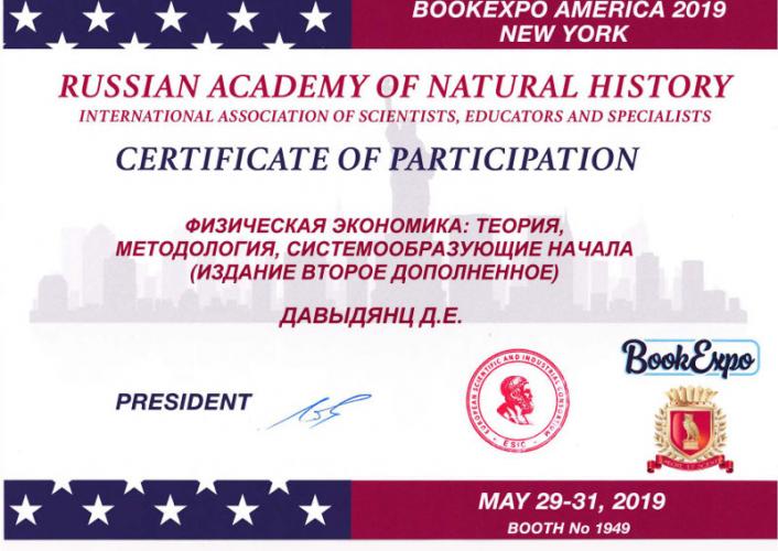 The monograph of the Stavropol State Agrarian University Professor was awarded the gold medal of the BookExpo America 2019 International Book Exhibition.