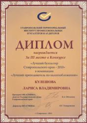 бух диплом 2010 бух диплом 2010