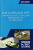 The textbook "Accounting and Analysis in peasant (farm) economies" was published