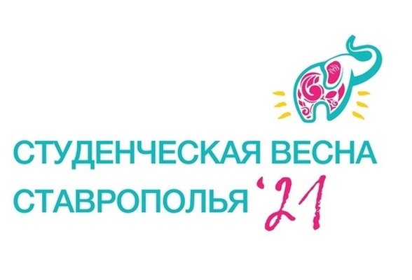 Gala concert of the regional festival “Student Spring of Stavropol – 2021”