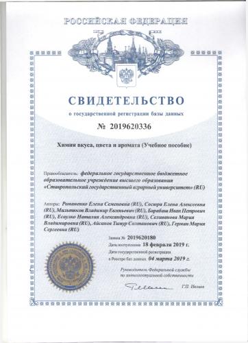 The certificate of state registration of the database has been received