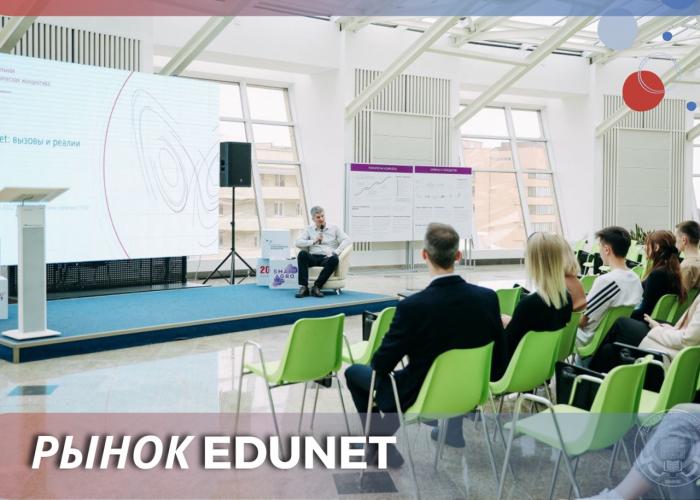 Students of the Faculty of Economics got acquainted with the EduNet market and discussed its development trends