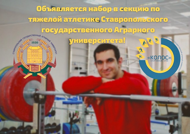 Stavropol State Agrarian University announces admission to sports sections