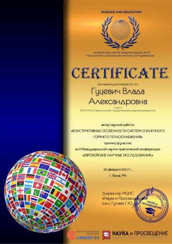 Получены Сертификаты участников II Международной научно-практической конференции