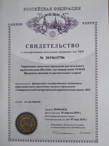 State Registration Certificate of computer program was received