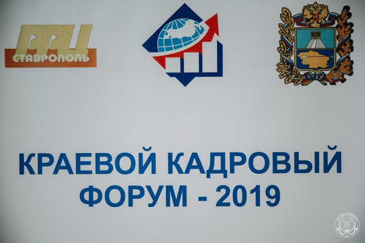 Regional personnel forum on the basis of Stavropol State Agrarian University