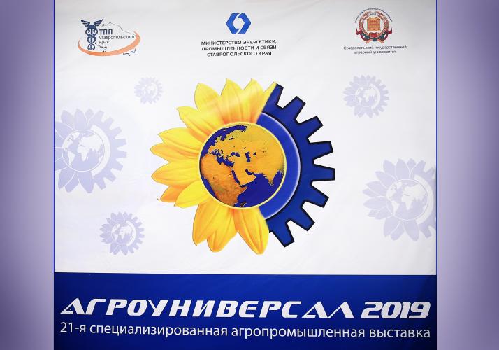 The exhibition Agrouniversal 2019 began its work in Stavropol