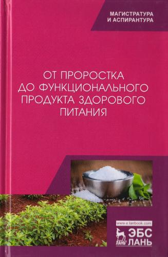 Joint scientific work of scientists of the SSAU and the North Caucasian branch of the Federal State Budgetary Scientific Institution Federal Research Center for Agroecology, Complex Reclamation and Protective Afforestation of the Russian Academy of Scienc