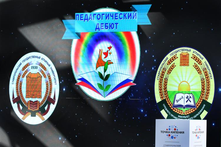 Grand opening of the competition "Pedagogical debut-2022"