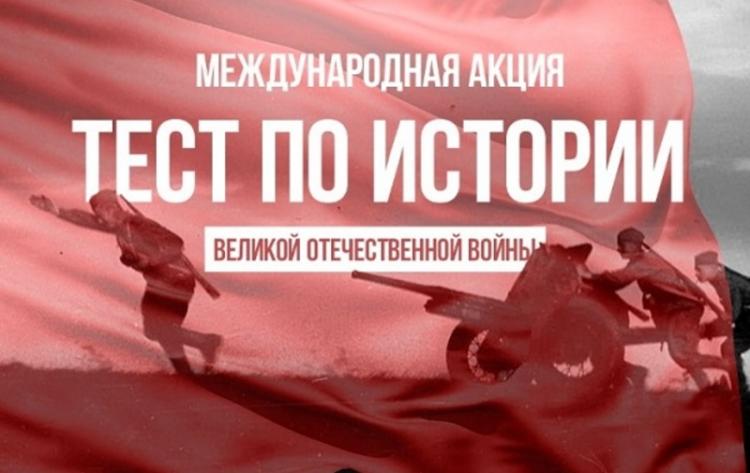 Test on the history of the Great Patriotic War