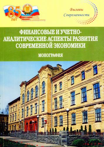 Преподаватели учётно-финансового факультета СтГАУ – авторы лучших российских учебных и научных изданий