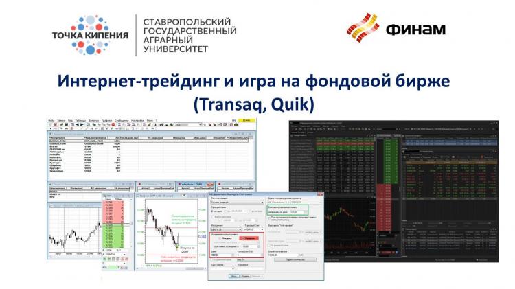 Воркшоп: интернет-трейдинг и игра на фондовой бирже