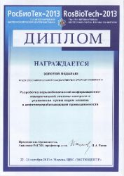 Росбиотех 2013_2