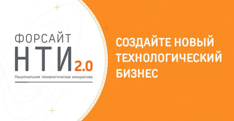 Stavropol State Agrarian University participates in the Foresight NTI 2.0.