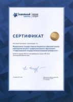 Stavropol State Agrarian University - Leader of the rating of Russian universities in demand in 2015
