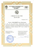 Руководитель ЦУКО Хохлова Е.В. прошла повышение квалификации в г. Москве
